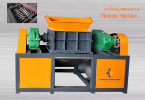 เครื่องขบยาง